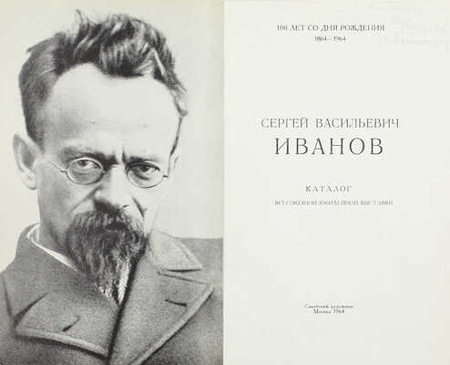 Иванов Сергей Васильевич. Куртинская «чадра» - палатка у становища Сар-Дар-Булак 